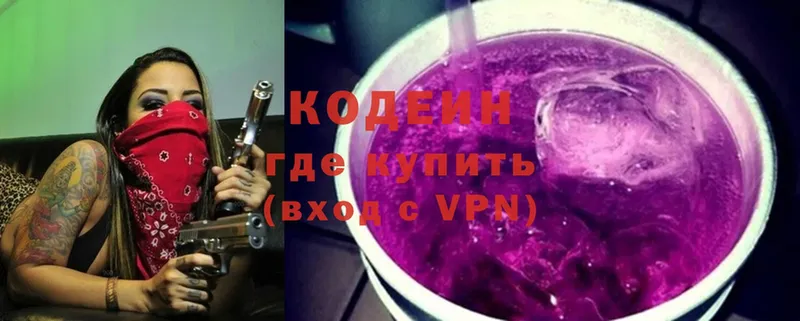 цена   Белово  Кодеин Purple Drank 